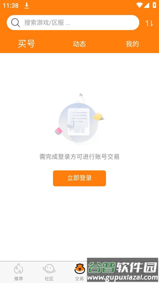 封魔游戏盒子app免费版截图3