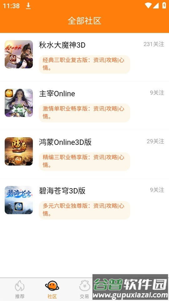 封魔游戏盒子app免费版截图4