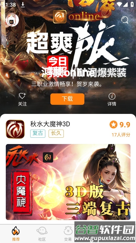 封魔游戏盒子app免费版截图5
