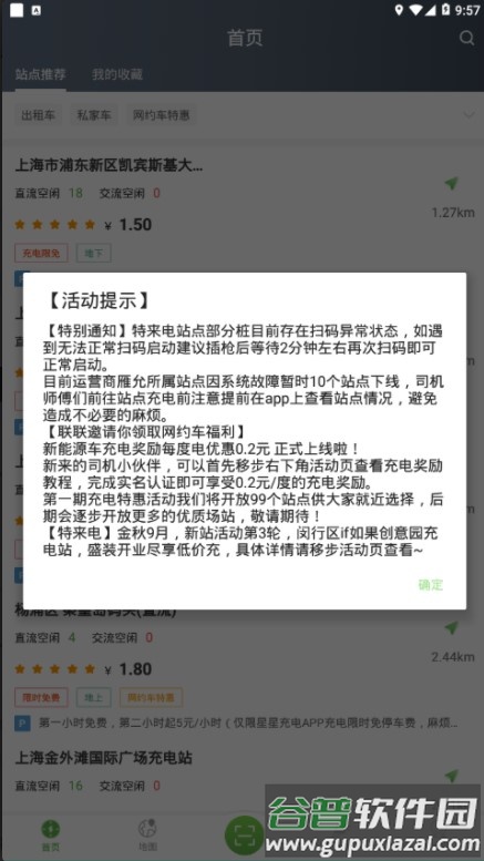 联联充电Pro下载APP截图1