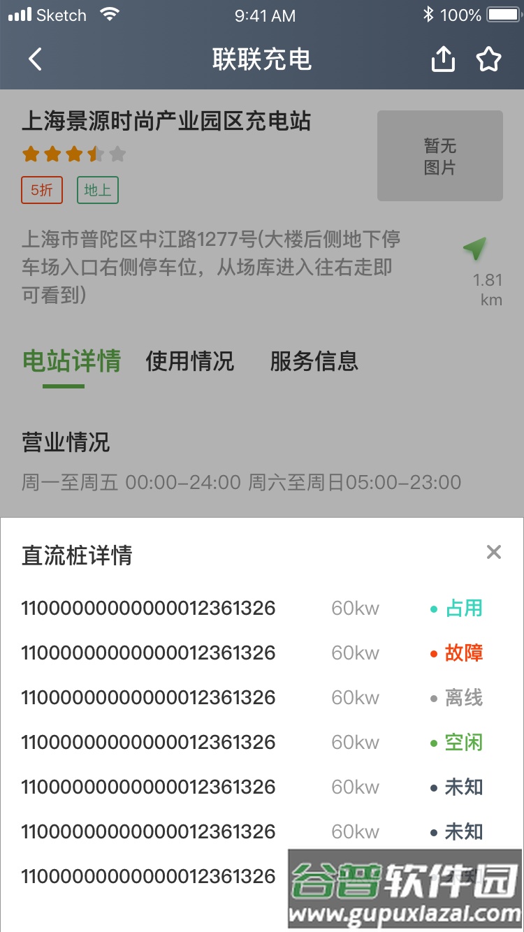 联联充电Pro下载APP截图2