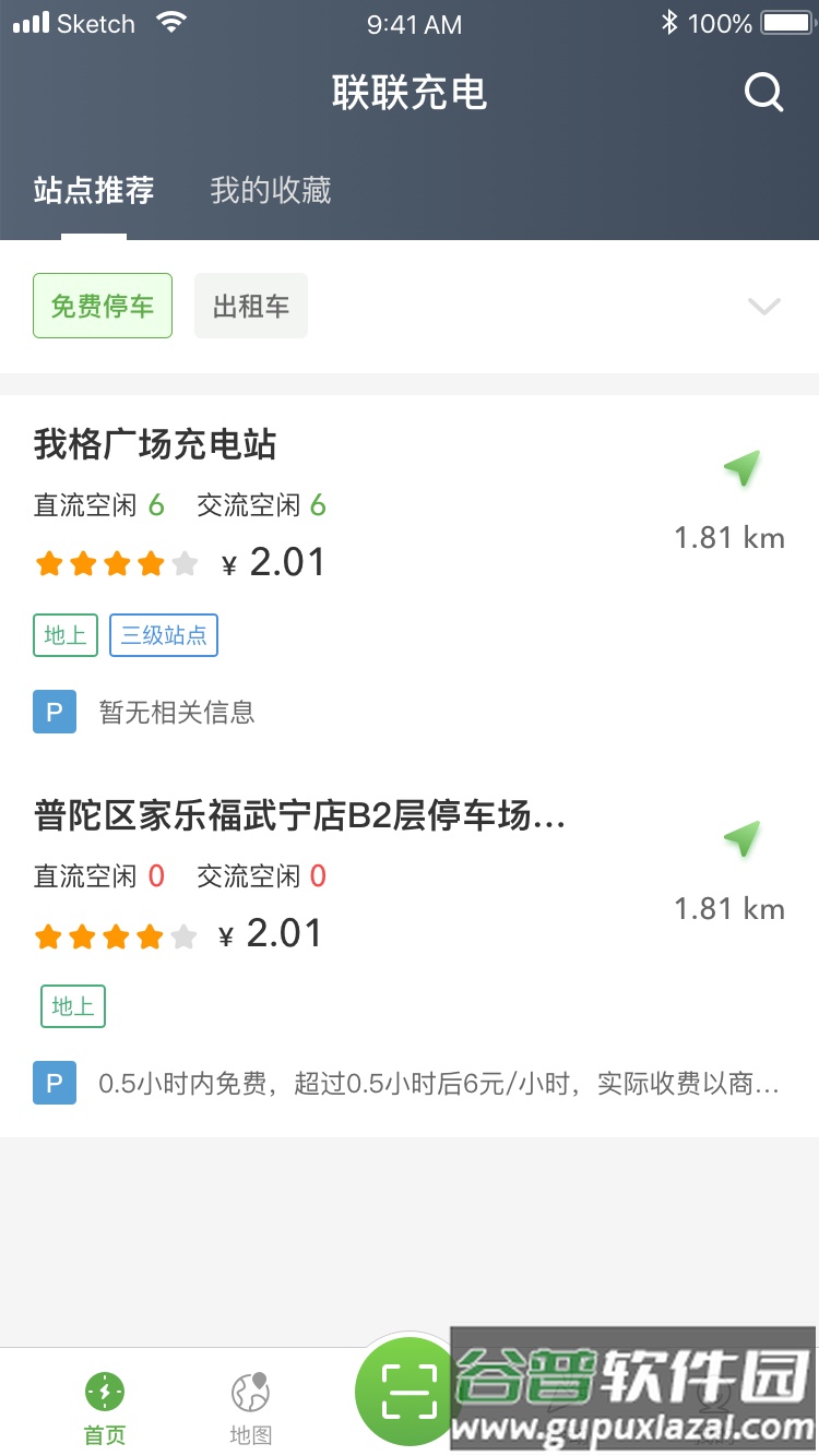 联联充电Pro下载APP截图3