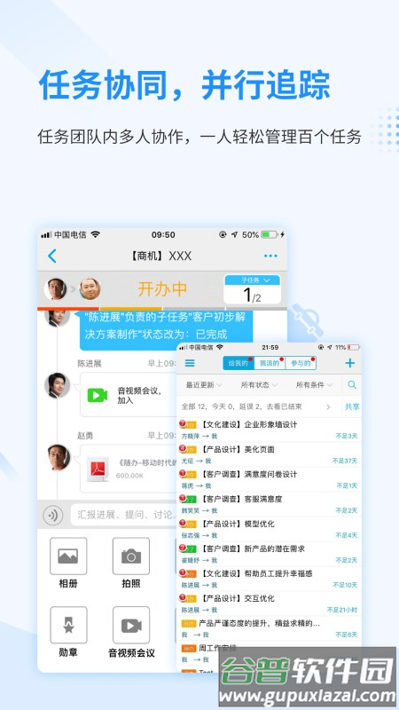 随办官方版截图1