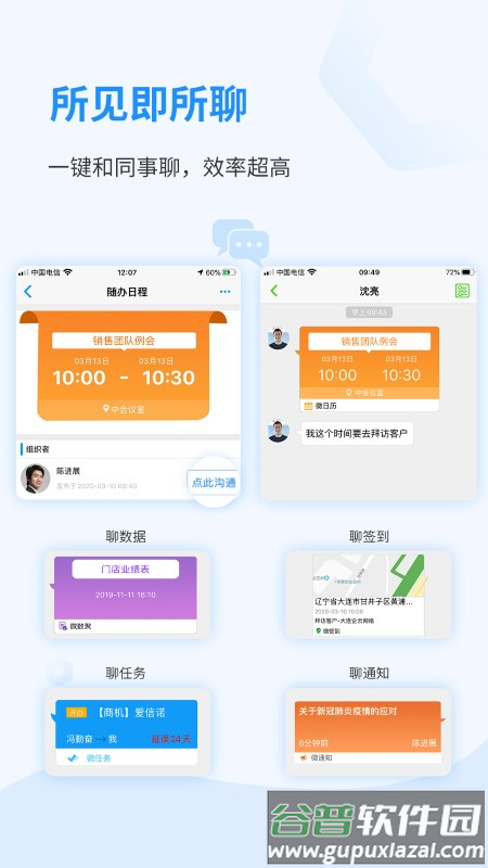 随办官方版截图3
