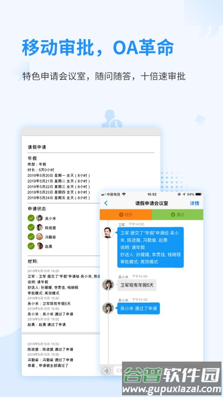 随办官方版截图4