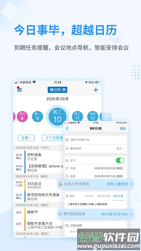 随办官方版截图5