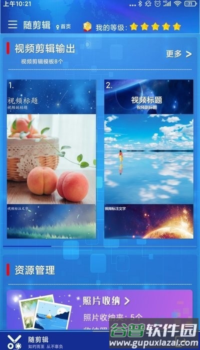 随剪辑软件截图1