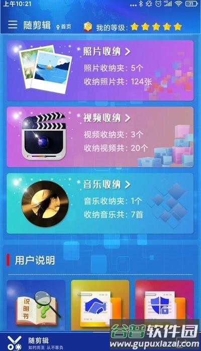 随剪辑软件截图2