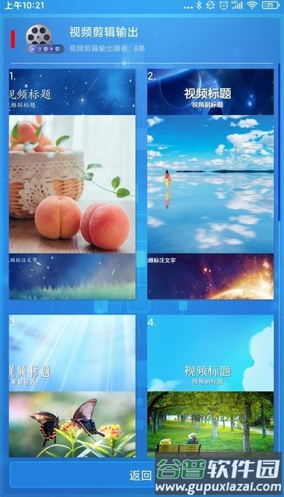 随剪辑软件截图4
