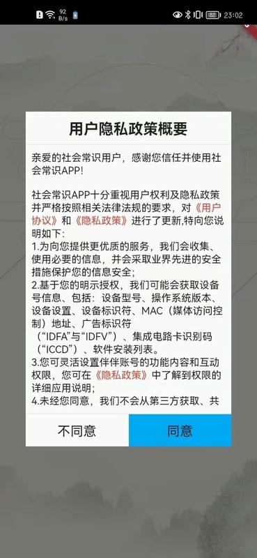 社会常识大全最新版截图2