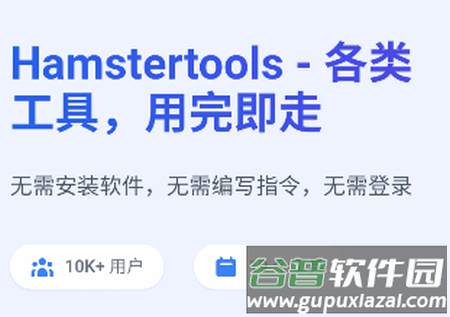 仓鼠工具箱