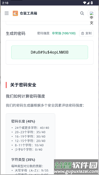 仓鼠工具箱截图1