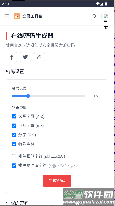 仓鼠工具箱截图2