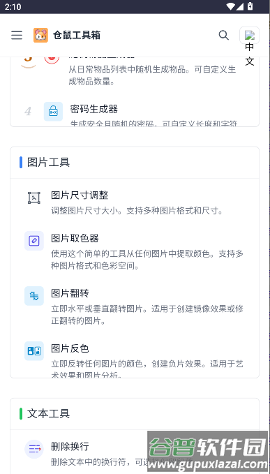仓鼠工具箱截图4