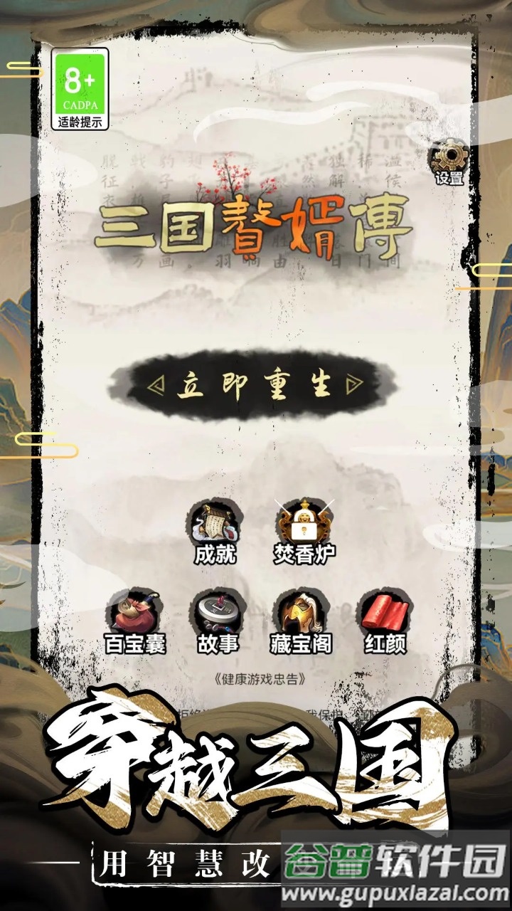 三国赘婿传手游下载截图1