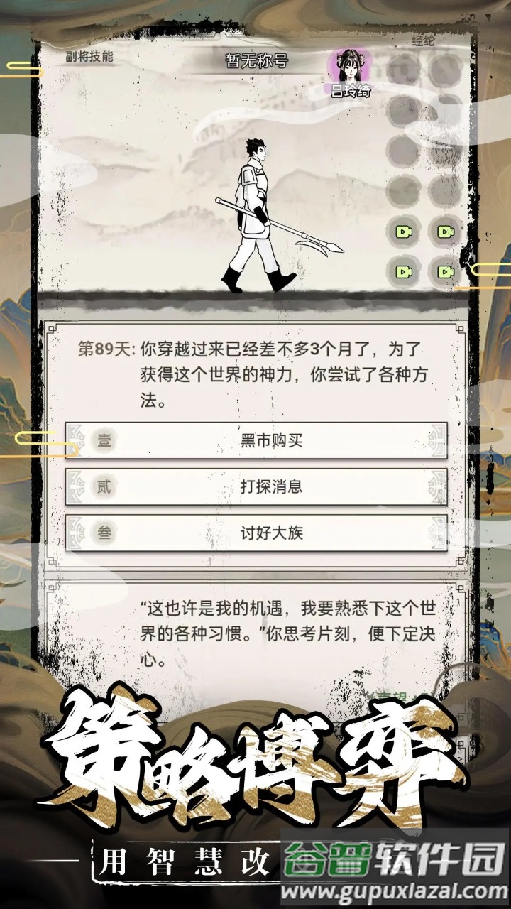 三国赘婿传手游下载截图2