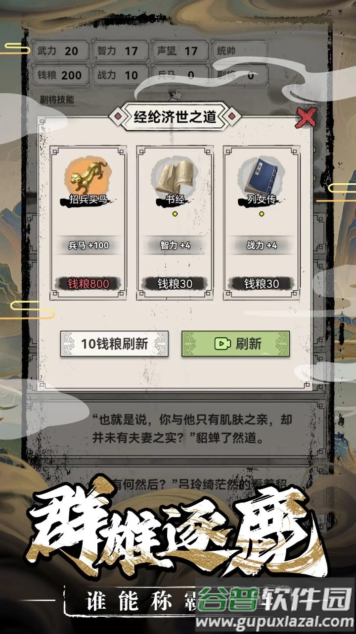 三国赘婿传手游下载截图4