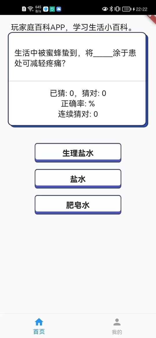家庭百科全书截图1