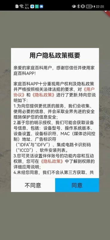 家庭百科全书截图3
