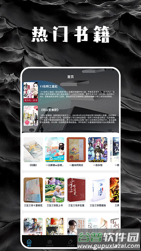 星星阅读器APP截图2
