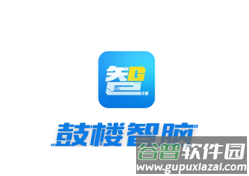 鼓楼智脑app下载