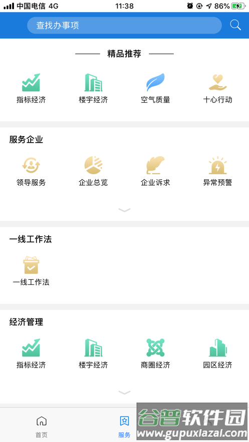 鼓楼智脑app下载截图1