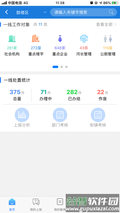 鼓楼智脑app下载截图2