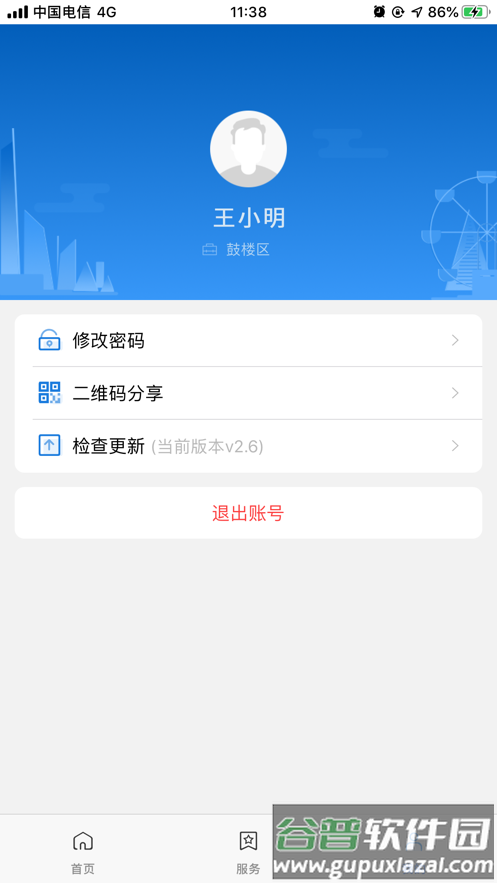 鼓楼智脑app下载截图3