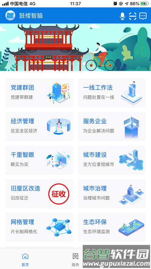 鼓楼智脑app下载截图4