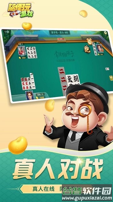 随便跑胡子官方最新版截图1