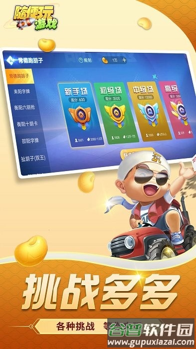 随便跑胡子官方最新版截图2