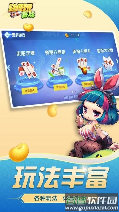 随便跑胡子官方最新版截图3