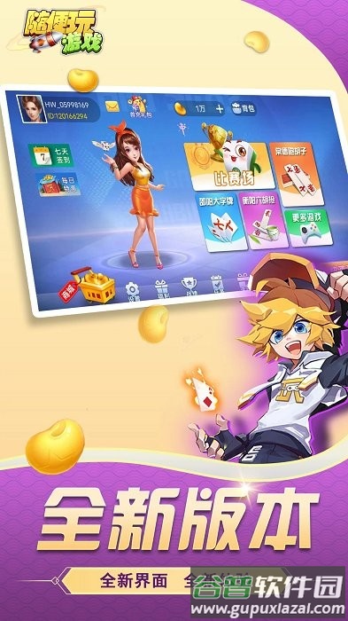 随便跑胡子官方最新版截图4