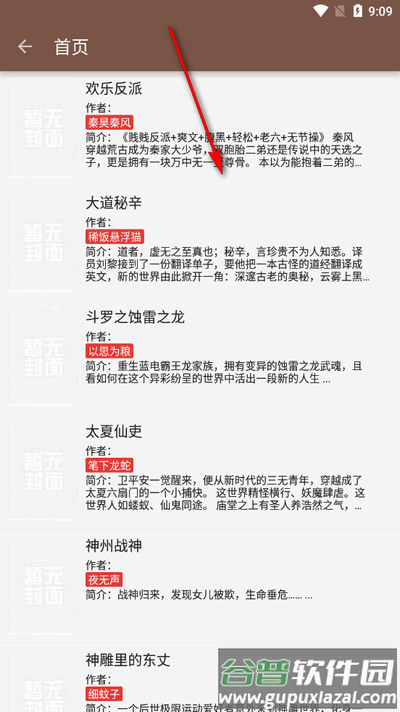 繁花小说app手机版