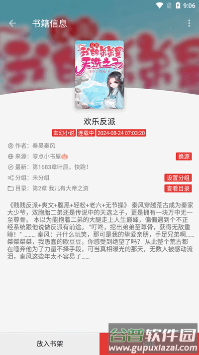 繁花小说app手机版截图3