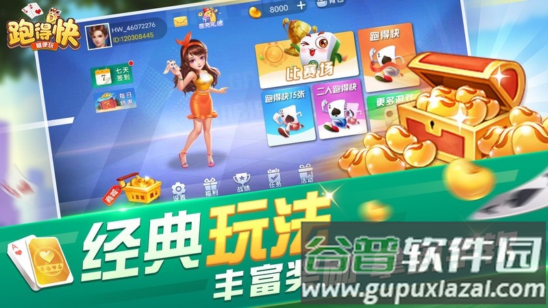 随便跑得快官方版