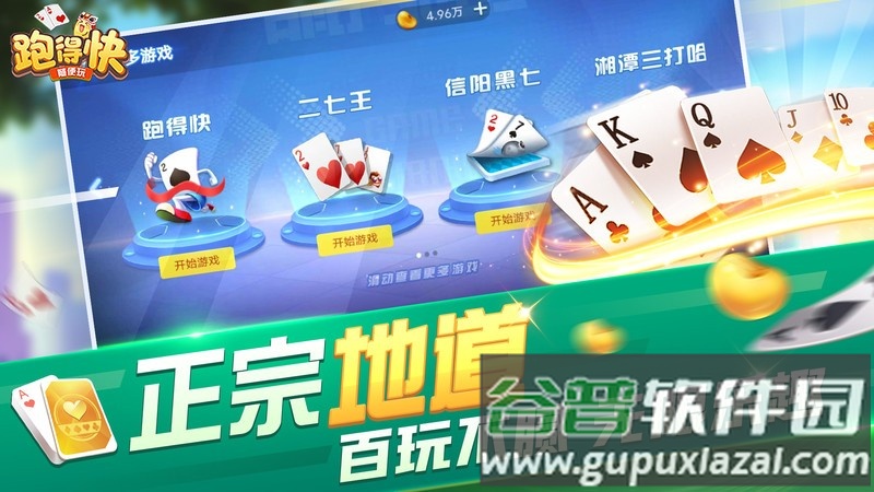 随便跑得快2025官方版截图1