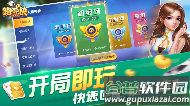 随便跑得快2025官方版截图2