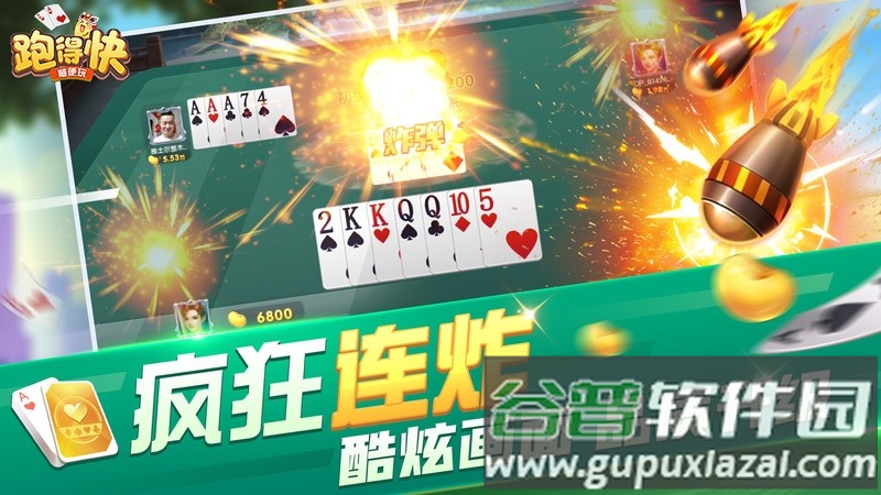 随便跑得快2025官方版截图4