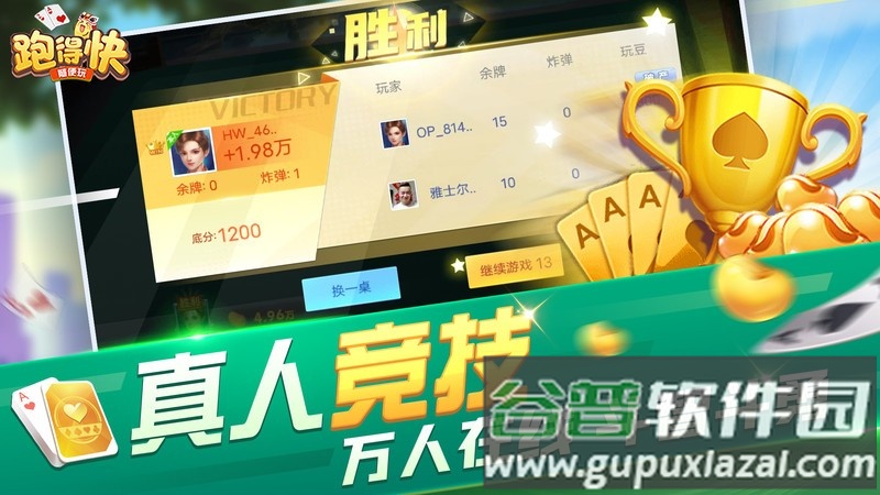 随便跑得快2025官方版截图5