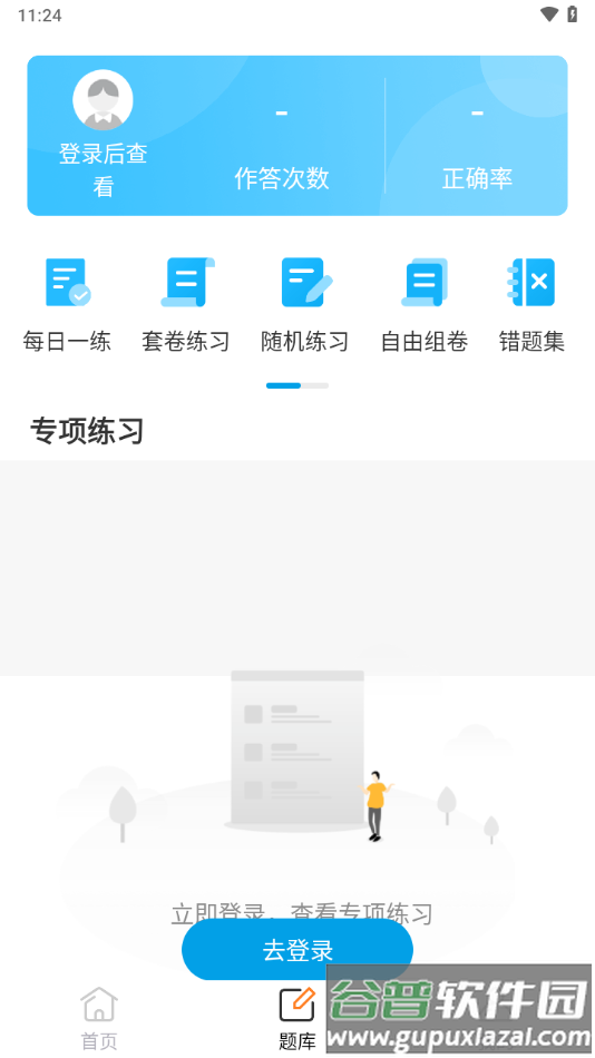 云上课堂app下载截图3