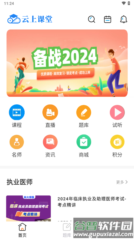 云上课堂app下载截图4