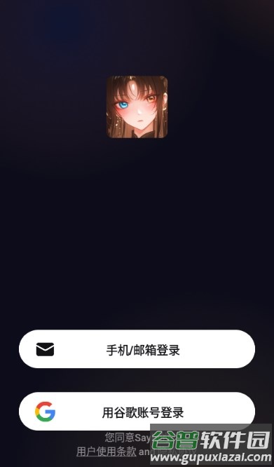 SayloAI聊天模拟中文版