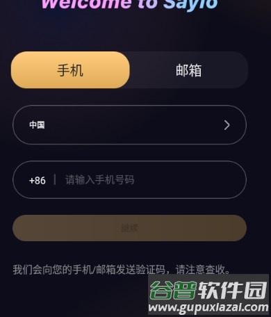 SayloAI聊天模拟中文版