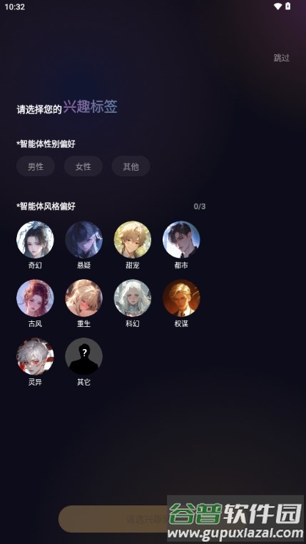 SayloAI聊天模拟中文版截图1