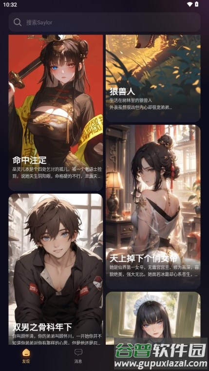 SayloAI聊天模拟中文版截图2