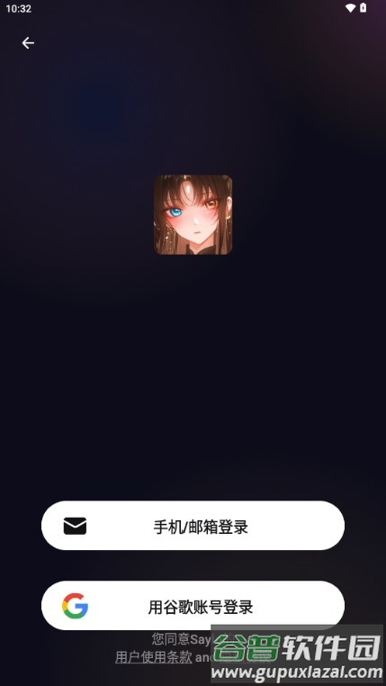 SayloAI聊天模拟中文版截图4