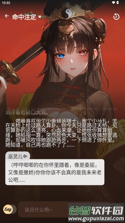 SayloAI聊天模拟中文版截图5