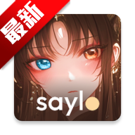 SayloAI聊天模拟中文版v2.3.0