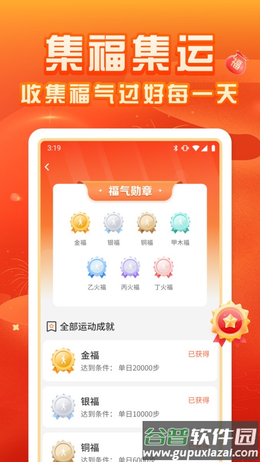 福运计步app截图1